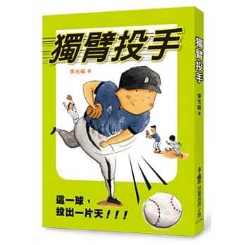 独臂投手（二版） pdf epub mobi 电子书 下载