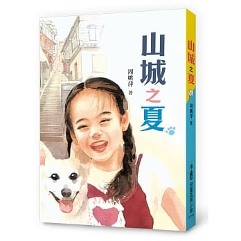 山城之夏（三版） pdf epub mobi 电子书 下载