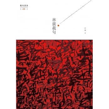 林广截句 pdf epub mobi 电子书 下载