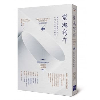 灵魂写作：接收内在智慧的指引，改变生命的书写练习 pdf epub mobi 电子书 下载