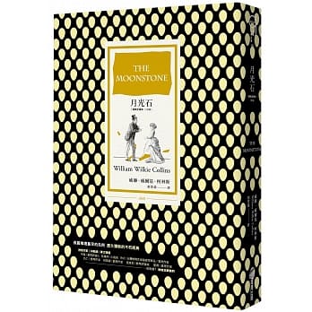 月光石（经典全译本│改版） pdf epub mobi 电子书 下载