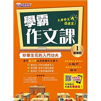 学霸作文课(1)基础班讲义：妙笔生花的入门功夫 pdf epub mobi 电子书 下载