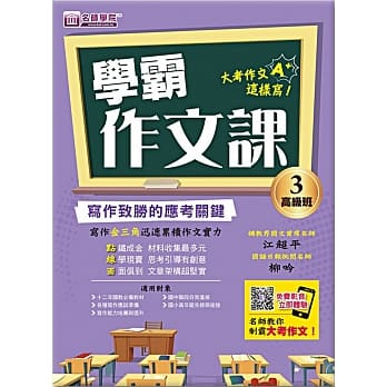 学霸作文课(3)高级班讲义：写作致胜的应考关键 pdf epub mobi 电子书 下载