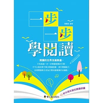 一步一步学阅读 pdf epub mobi 电子书 下载