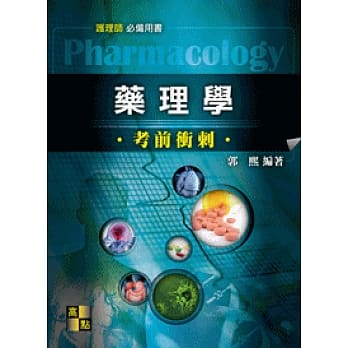 药理学考前冲刺 pdf epub mobi 电子书 下载
