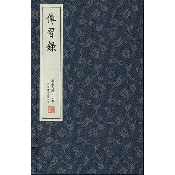 传习录(一函四册) pdf epub mobi 电子书 下载