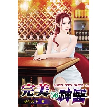 完美神医56 pdf epub mobi 电子书 下载