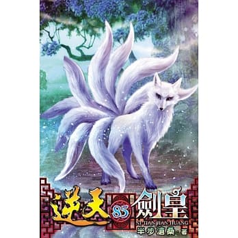 逆天剑皇85 pdf epub mobi 电子书 下载