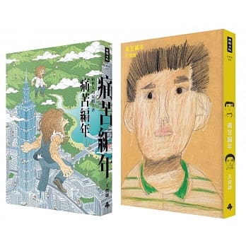 痛苦编年：给世人的安慰之书【人与兽双面书衣版】 pdf epub mobi 电子书 下载