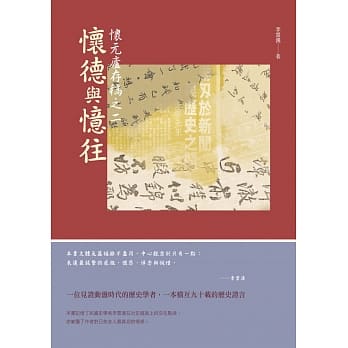 怀元庐存稿之二：怀德与忆往 pdf epub mobi 电子书 下载