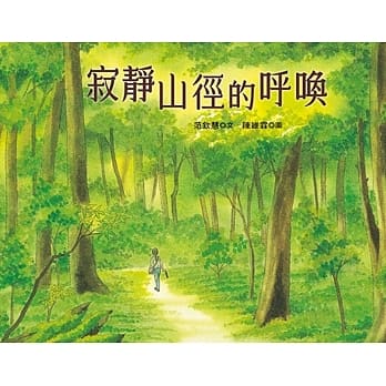寂静山径的唿唤 pdf epub mobi 电子书 下载