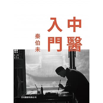 中医入门 pdf epub mobi 电子书 下载
