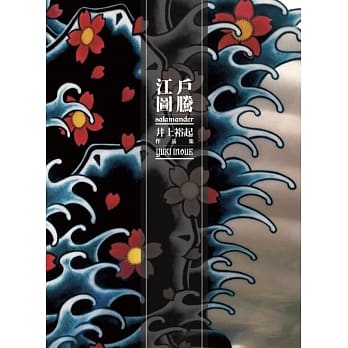 江户图腾：井上裕起作品集 pdf epub mobi 下载