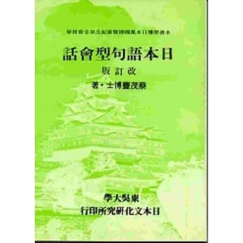 日本语句型会话(书+MP3) pdf epub mobi 电子书 下载