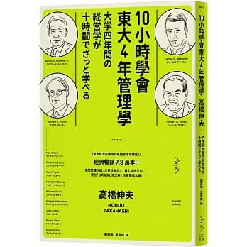 10小时学会东大4年管理学 pdf epub mobi 电子书 下载