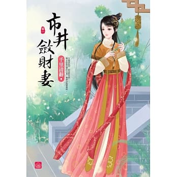 市井敛财妻(一) pdf epub mobi 电子书 下载