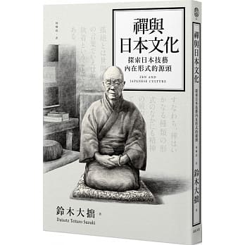 禅与日本文化 pdf epub mobi 电子书 下载
