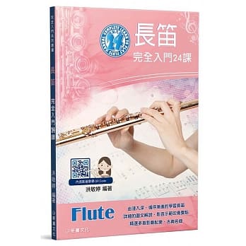 长笛完全入门24课 pdf epub mobi 电子书 下载