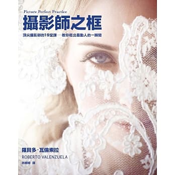 摄影师之框：顶尖摄影师的19堂课 pdf epub mobi 电子书 下载