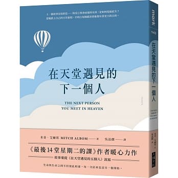 在天堂遇见的下一个人 pdf epub mobi 电子书 下载