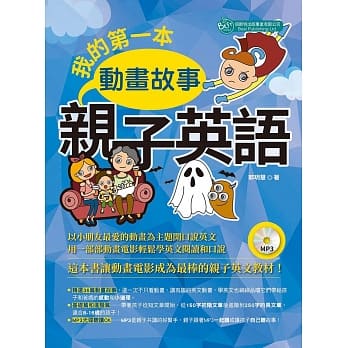 我的第一本动画故事亲子英语（附MP3） pdf epub mobi 电子书 下载