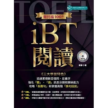新托福100＋iBT阅读 （附MP3） pdf epub mobi 电子书 下载