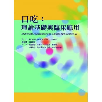 口吃：理论基础与临床应用 pdf epub mobi 电子书 下载