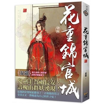 花重锦官城 三 pdf epub mobi 电子书 下载