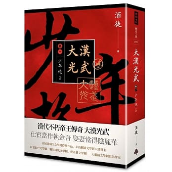 大汉光武 卷一 少年游 上 pdf epub mobi 电子书 下载