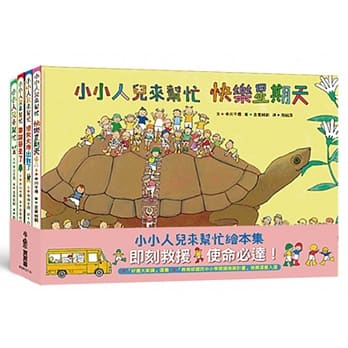 小小人儿来帮忙绘本集：即刻救援，使命必达！ pdf epub mobi 电子书 下载