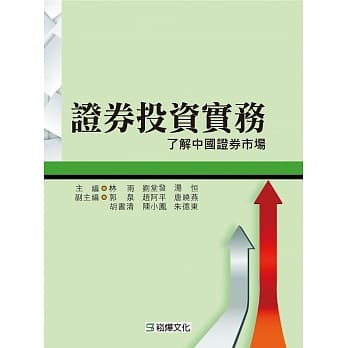 证券投资实务：了解中国证券市场 pdf epub mobi 电子书 下载