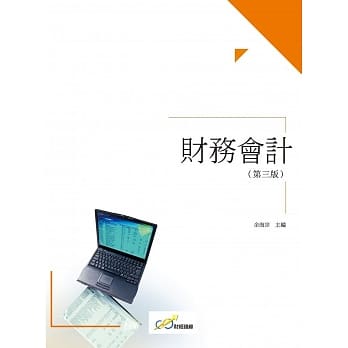财务会计（第三版） pdf epub mobi 电子书 下载