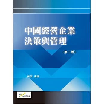中国经营企业决策与管理（第二版） pdf epub mobi 电子书 下载