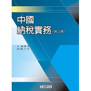 中国纳税实务（第二版） pdf epub mobi 电子书 下载