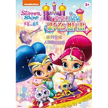 亮亮和晶晶 彩色贴画 pdf epub mobi 电子书 下载