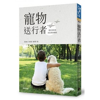 宠物送行者 pdf epub mobi 电子书 下载