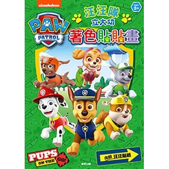 汪汪队立大功 着色贴贴画 pdf epub mobi 电子书 下载