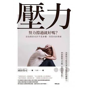 压力，努力撑过就好吗？该放松的也许不是身体，而是你的情绪 pdf epub mobi 电子书 下载