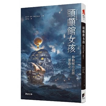 移动城市前传三部曲之一：头颅馆女孩 pdf epub mobi 电子书 下载