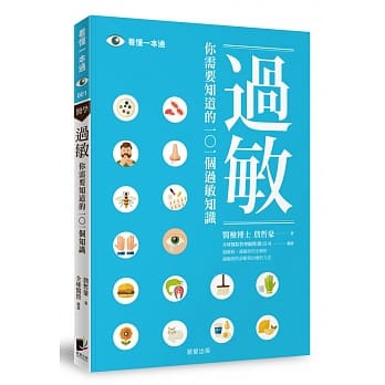 你需要知道的101个过敏知识 pdf epub mobi 电子书 下载