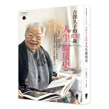 吉泽久子的100岁人生厨房史 pdf epub mobi 电子书 下载