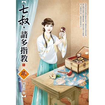 七叔，请多指教 1 pdf epub mobi 电子书 下载