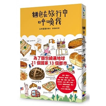 面包在旅行中唿唤我 pdf epub mobi 电子书 下载