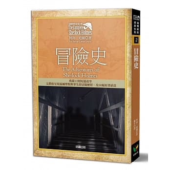 福尔摩斯探案全集2：冒险史【收录原着插画】 pdf epub mobi 电子书 下载