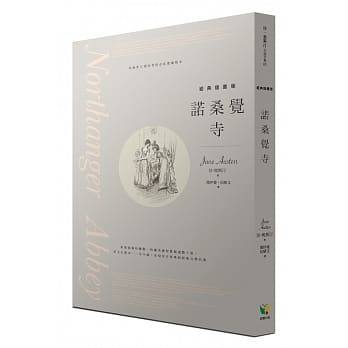 诺桑觉寺【经典插图版】 pdf epub mobi 电子书 下载