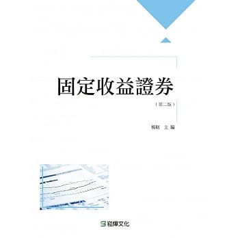 固定收益证券（第二版） pdf epub mobi 电子书 下载
