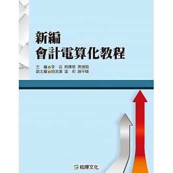 新编会计电算化教程 pdf epub mobi 电子书 下载