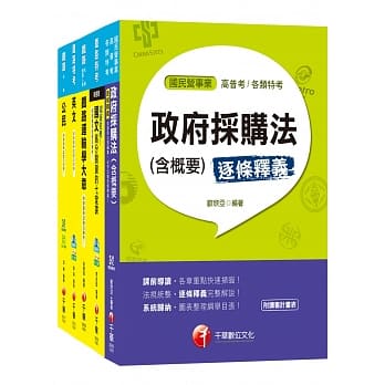 108年《材料管理_佐级》铁路特考课文版套书 pdf epub mobi 电子书 下载