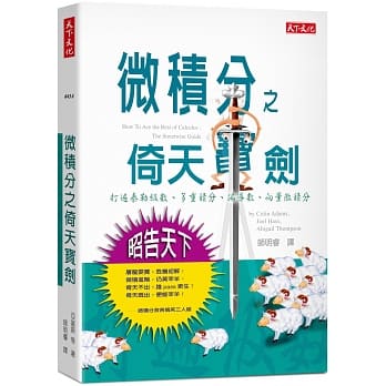 微积分之倚天宝剑：打遍泰勒级数、多重积分、偏导数、向量微积分 pdf epub mobi 电子书 下载