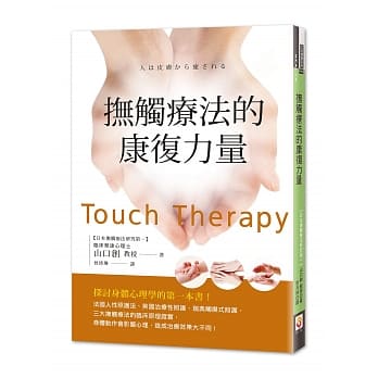 抚触疗法的康复力量 pdf epub mobi 电子书 下载